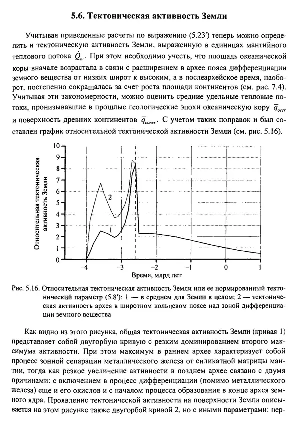 О. Сорохтин - Теория развития Земли. Происхождение, эволюция и трагическое будущее - Страница № 245