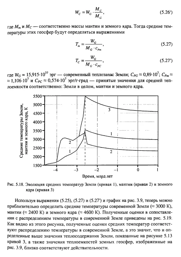 О. Сорохтин - Теория развития Земли. Происхождение, эволюция и трагическое будущее - Страница № 249