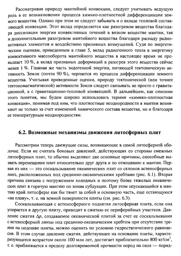 О. Сорохтин - Теория развития Земли. Происхождение, эволюция и трагическое будущее - Страница № 257