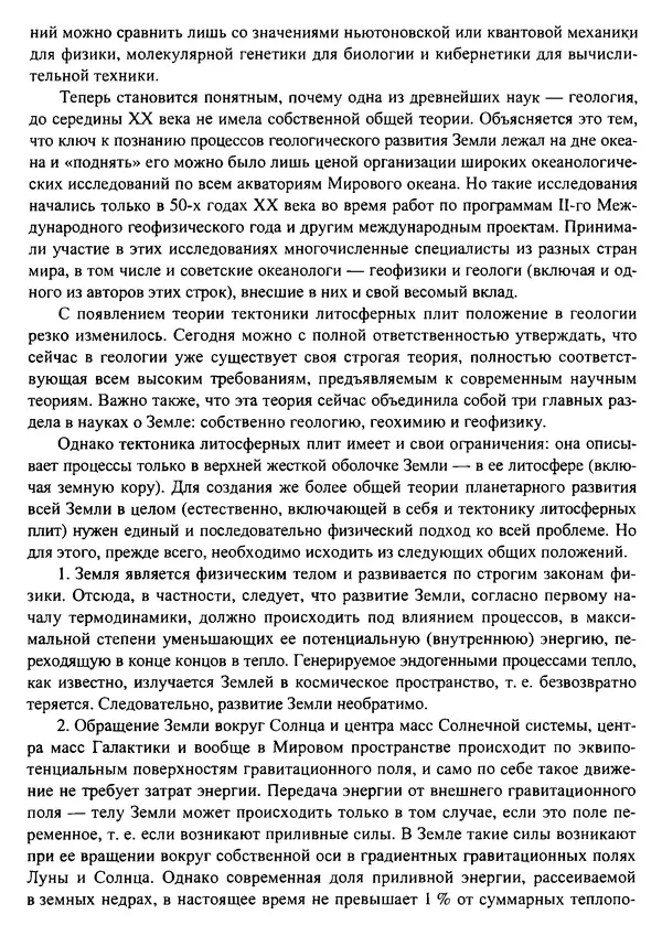 О. Сорохтин - Теория развития Земли. Происхождение, эволюция и трагическое будущее - Страница № 26