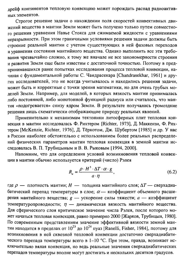 О. Сорохтин - Теория развития Земли. Происхождение, эволюция и трагическое будущее - Страница № 265