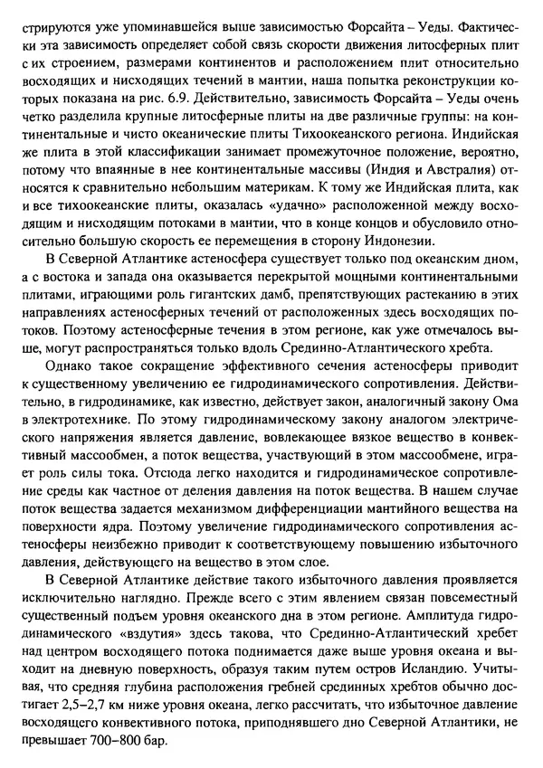 О. Сорохтин - Теория развития Земли. Происхождение, эволюция и трагическое будущее - Страница № 283