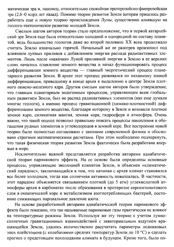О. Сорохтин - Теория развития Земли. Происхождение, эволюция и трагическое будущее - Страница № 3