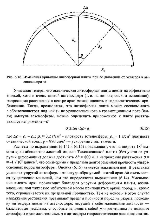 О. Сорохтин - Теория развития Земли. Происхождение, эволюция и трагическое будущее - Страница № 308