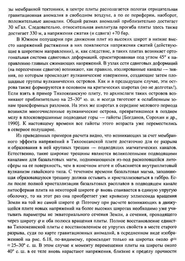 О. Сорохтин - Теория развития Земли. Происхождение, эволюция и трагическое будущее - Страница № 312