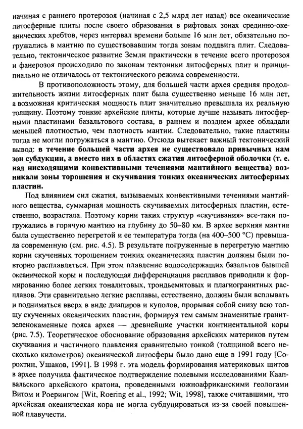 О. Сорохтин - Теория развития Земли. Происхождение, эволюция и трагическое будущее - Страница № 322
