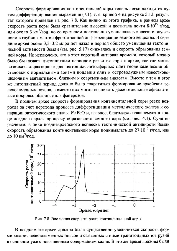 О. Сорохтин - Теория развития Земли. Происхождение, эволюция и трагическое будущее - Страница № 327