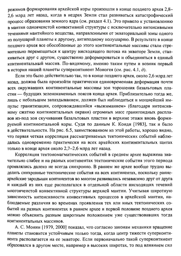 О. Сорохтин - Теория развития Земли. Происхождение, эволюция и трагическое будущее - Страница № 338