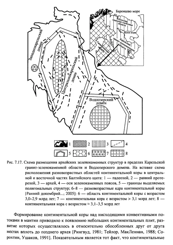 О. Сорохтин - Теория развития Земли. Происхождение, эволюция и трагическое будущее - Страница № 344