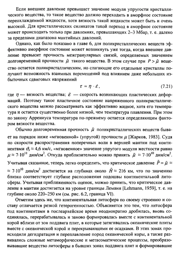 О. Сорохтин - Теория развития Земли. Происхождение, эволюция и трагическое будущее - Страница № 358