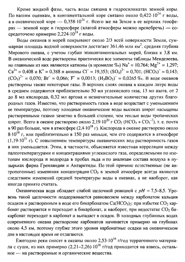 О. Сорохтин - Теория развития Земли. Происхождение, эволюция и трагическое будущее - Страница № 36