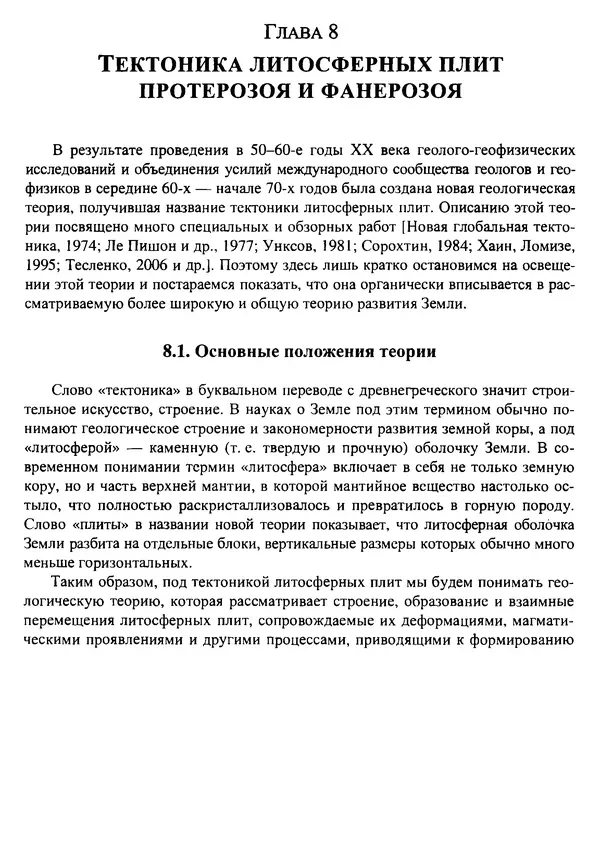 О. Сорохтин - Теория развития Земли. Происхождение, эволюция и трагическое будущее - Страница № 371