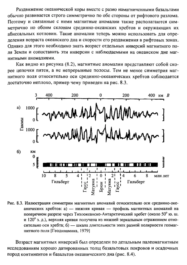 О. Сорохтин - Теория развития Земли. Происхождение, эволюция и трагическое будущее - Страница № 376