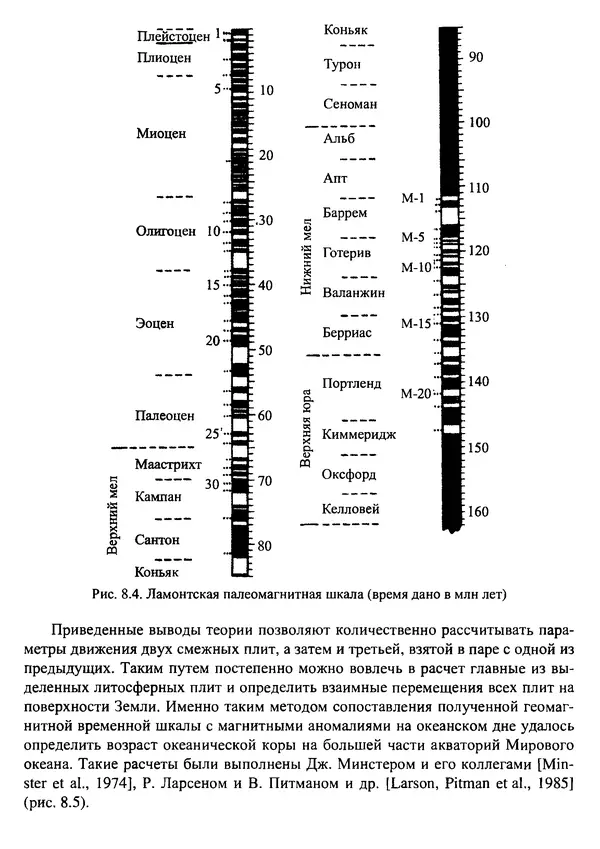 О. Сорохтин - Теория развития Земли. Происхождение, эволюция и трагическое будущее - Страница № 377