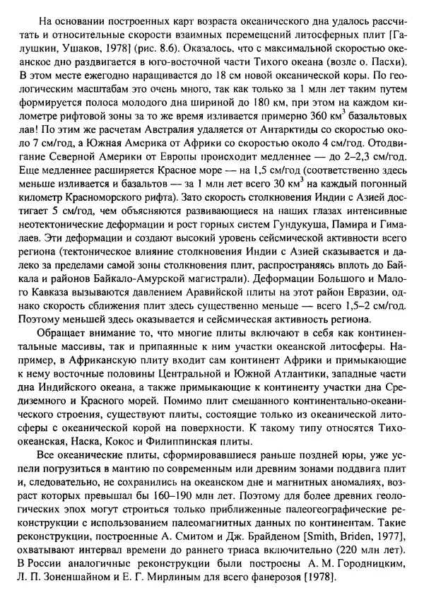 О. Сорохтин - Теория развития Земли. Происхождение, эволюция и трагическое будущее - Страница № 379