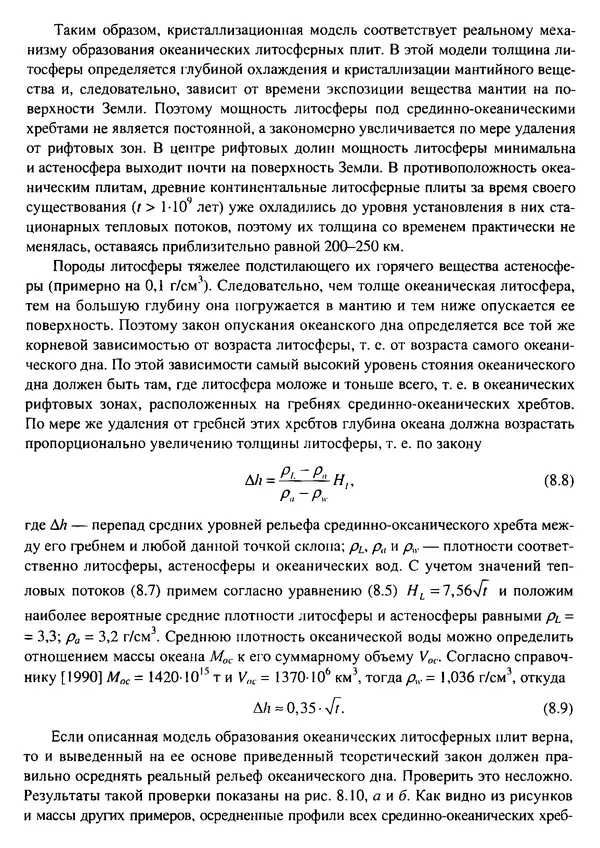 О. Сорохтин - Теория развития Земли. Происхождение, эволюция и трагическое будущее - Страница № 387