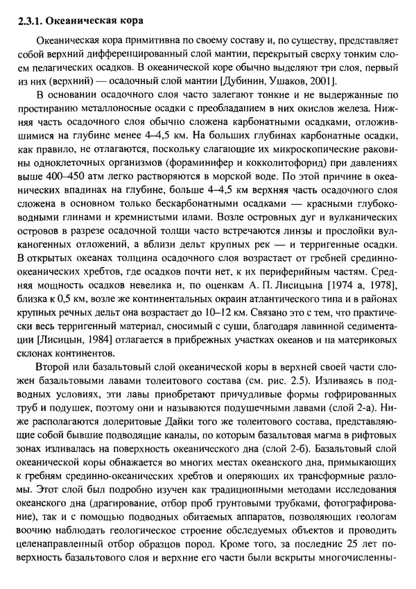 О. Сорохтин - Теория развития Земли. Происхождение, эволюция и трагическое будущее - Страница № 39