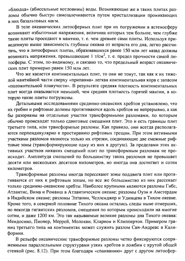 О. Сорохтин - Теория развития Земли. Происхождение, эволюция и трагическое будущее - Страница № 392