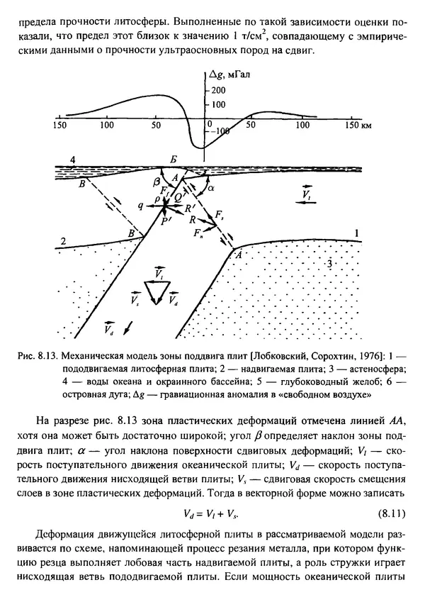 О. Сорохтин - Теория развития Земли. Происхождение, эволюция и трагическое будущее - Страница № 396