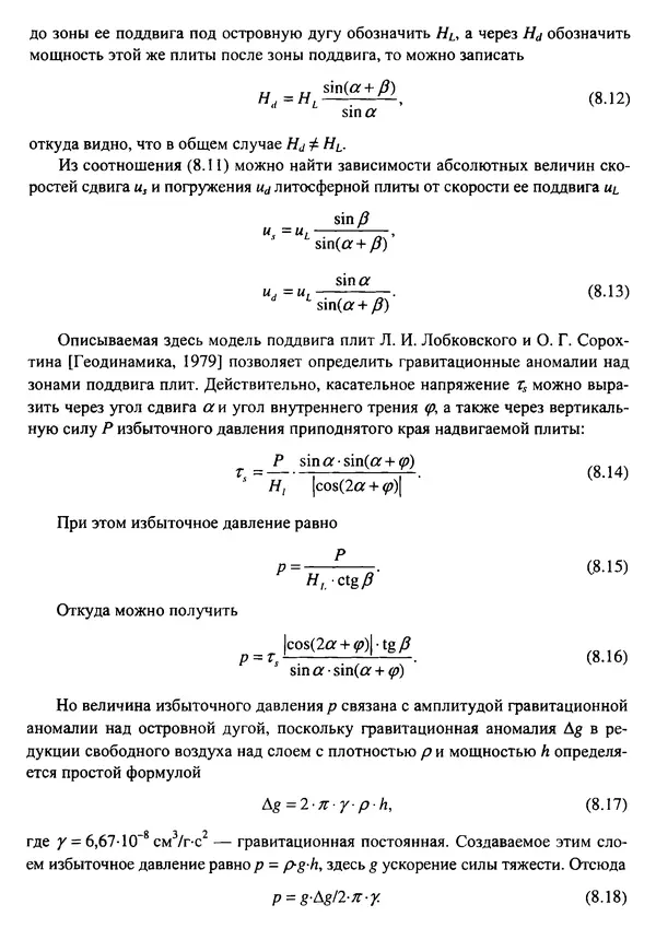 О. Сорохтин - Теория развития Земли. Происхождение, эволюция и трагическое будущее - Страница № 397