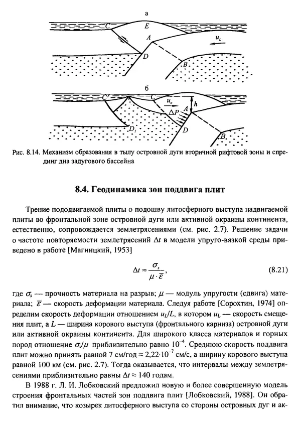 О. Сорохтин - Теория развития Земли. Происхождение, эволюция и трагическое будущее - Страница № 400
