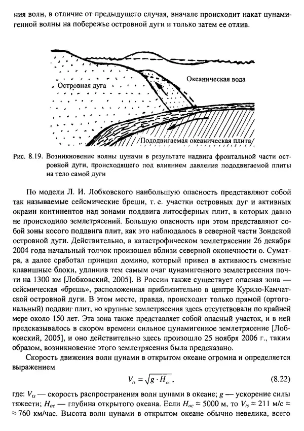 О. Сорохтин - Теория развития Земли. Происхождение, эволюция и трагическое будущее - Страница № 404
