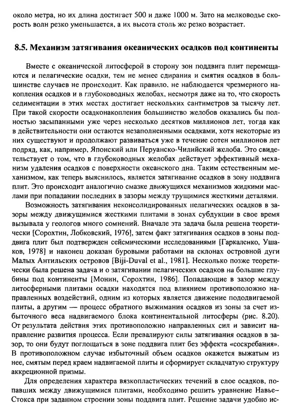 О. Сорохтин - Теория развития Земли. Происхождение, эволюция и трагическое будущее - Страница № 405