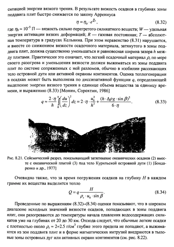 О. Сорохтин - Теория развития Земли. Происхождение, эволюция и трагическое будущее - Страница № 408