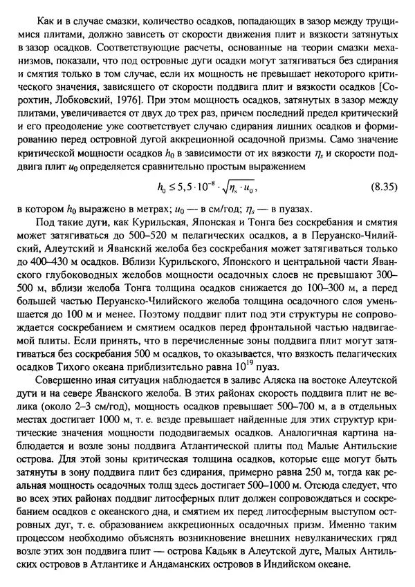 О. Сорохтин - Теория развития Земли. Происхождение, эволюция и трагическое будущее - Страница № 409