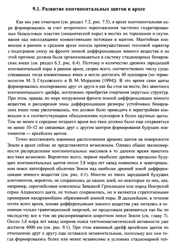 О. Сорохтин - Теория развития Земли. Происхождение, эволюция и трагическое будущее - Страница № 431