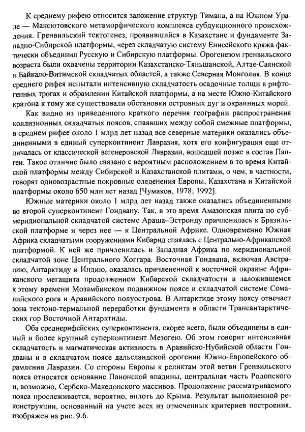 О. Сорохтин - Теория развития Земли. Происхождение, эволюция и трагическое будущее - Страница № 444