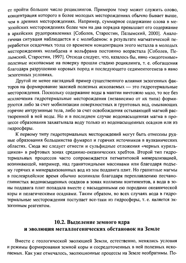 О. Сорохтин - Теория развития Земли. Происхождение, эволюция и трагическое будущее - Страница № 466