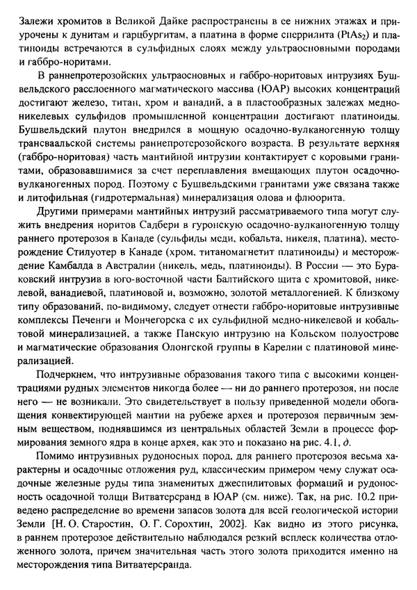 О. Сорохтин - Теория развития Земли. Происхождение, эволюция и трагическое будущее - Страница № 471
