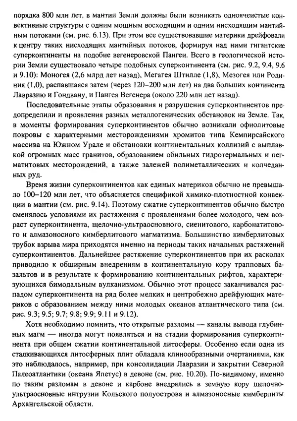 О. Сорохтин - Теория развития Земли. Происхождение, эволюция и трагическое будущее - Страница № 473