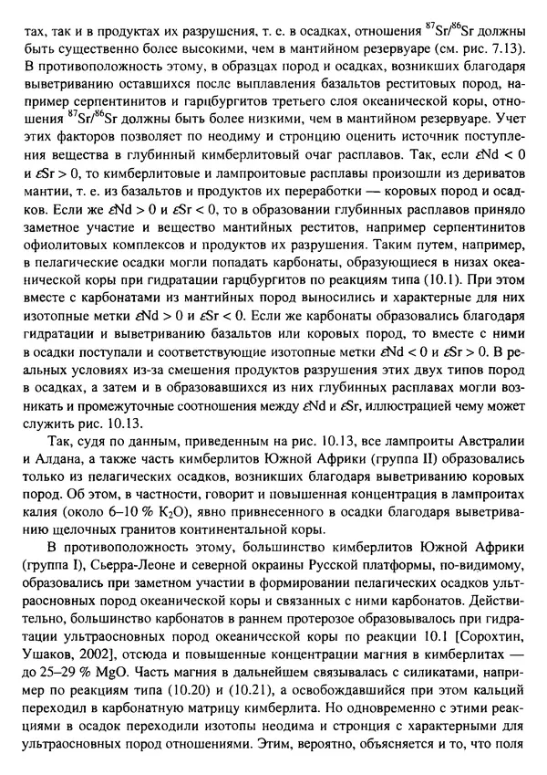 О. Сорохтин - Теория развития Земли. Происхождение, эволюция и трагическое будущее - Страница № 497