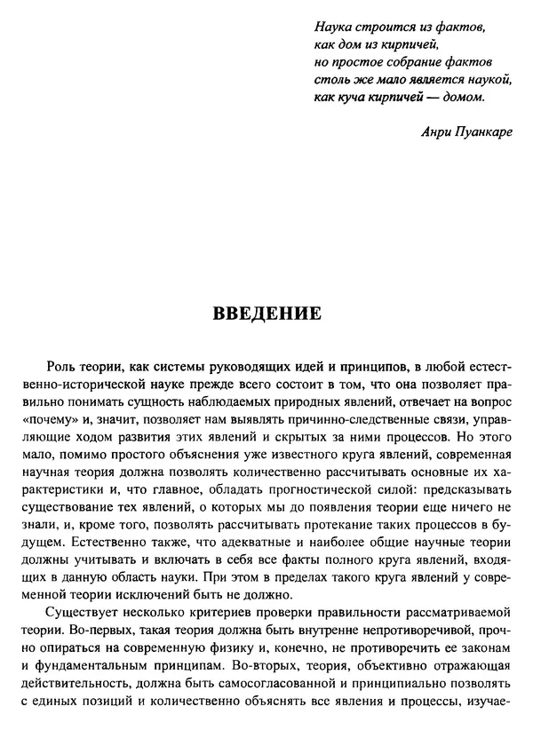 О. Сорохтин - Теория развития Земли. Происхождение, эволюция и трагическое будущее - Страница № 5