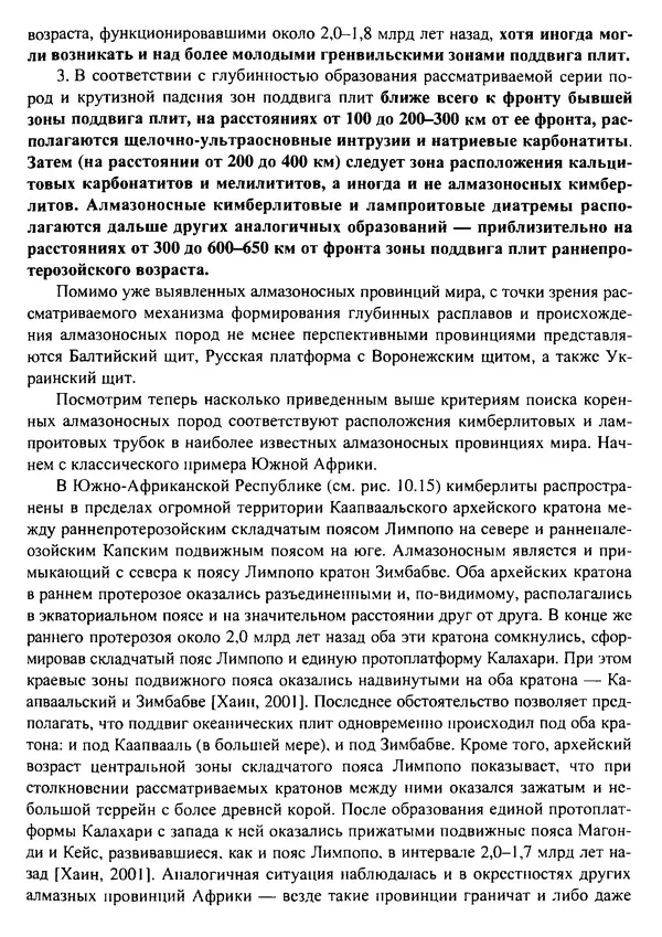 О. Сорохтин - Теория развития Земли. Происхождение, эволюция и трагическое будущее - Страница № 504