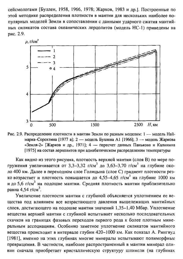 О. Сорохтин - Теория развития Земли. Происхождение, эволюция и трагическое будущее - Страница № 51