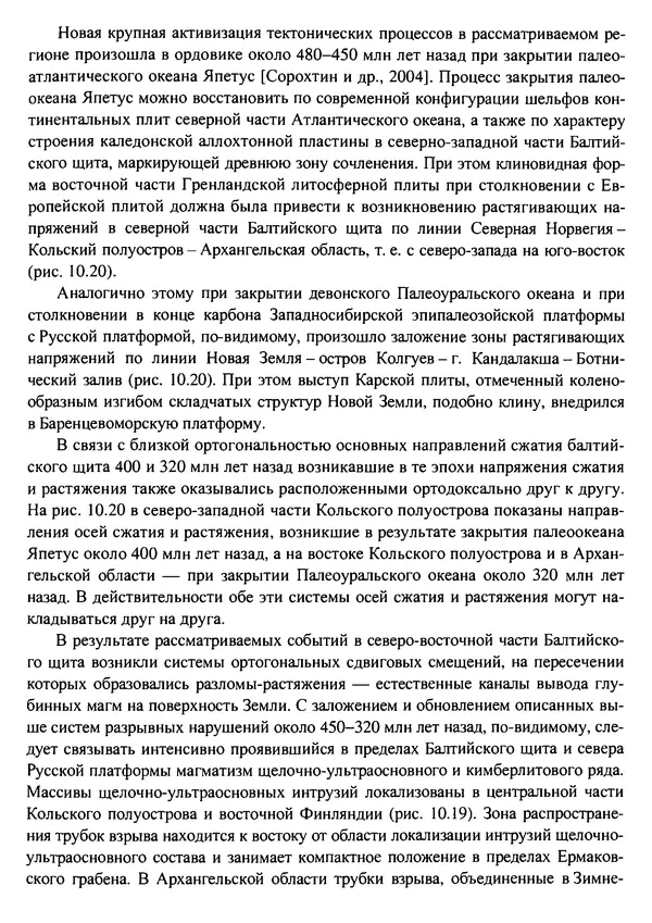 О. Сорохтин - Теория развития Земли. Происхождение, эволюция и трагическое будущее - Страница № 512
