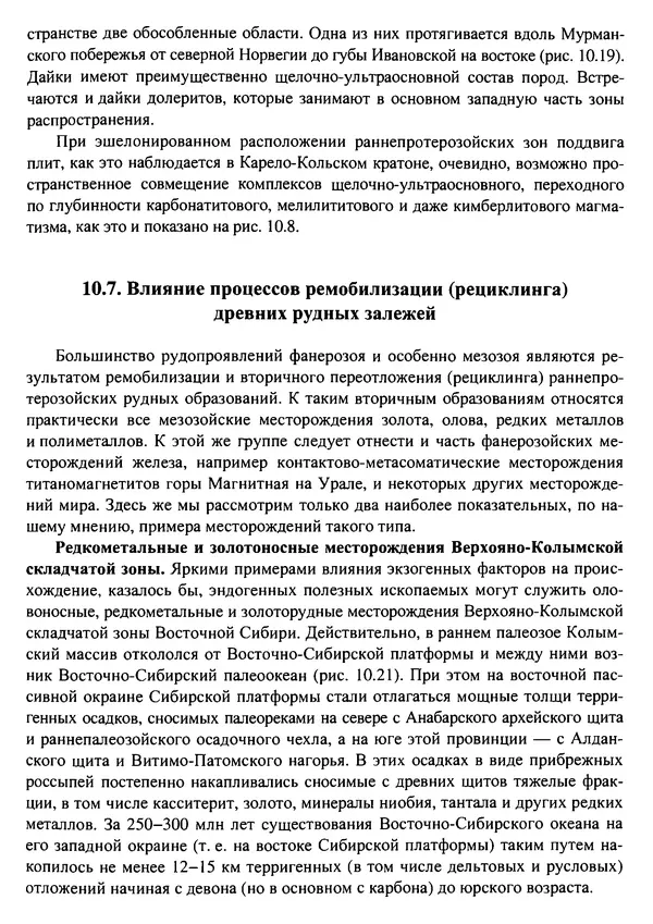 О. Сорохтин - Теория развития Земли. Происхождение, эволюция и трагическое будущее - Страница № 514