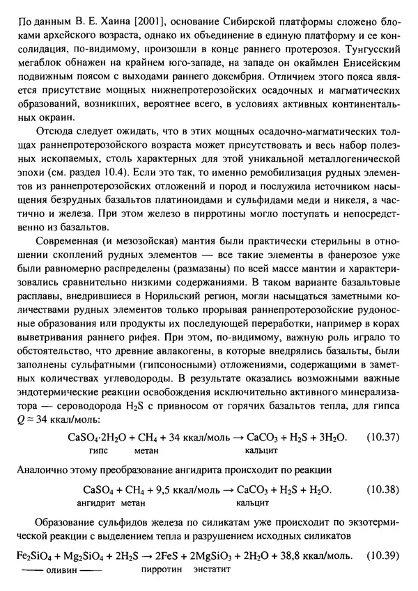 О. Сорохтин - Теория развития Земли. Происхождение, эволюция и трагическое будущее - Страница № 518