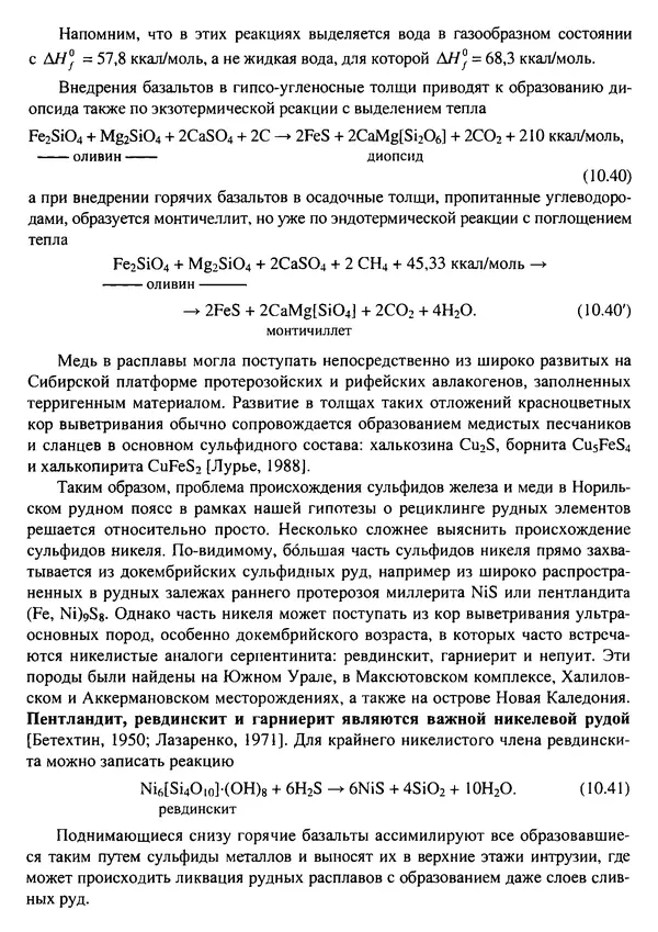 О. Сорохтин - Теория развития Земли. Происхождение, эволюция и трагическое будущее - Страница № 519
