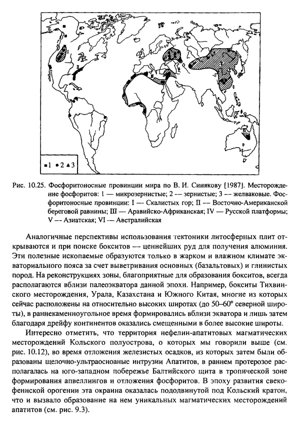 О. Сорохтин - Теория развития Земли. Происхождение, эволюция и трагическое будущее - Страница № 523