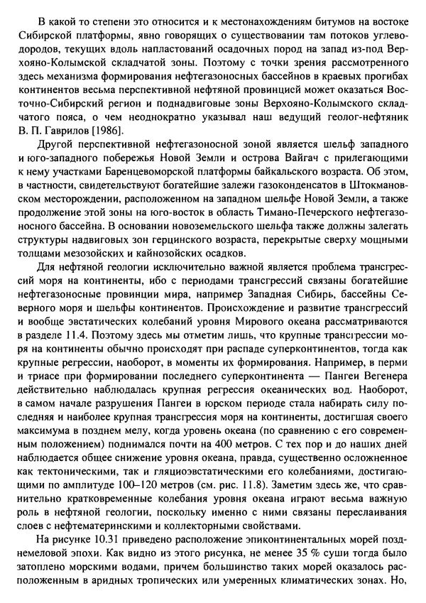 О. Сорохтин - Теория развития Земли. Происхождение, эволюция и трагическое будущее - Страница № 529