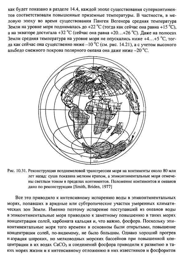 О. Сорохтин - Теория развития Земли. Происхождение, эволюция и трагическое будущее - Страница № 530