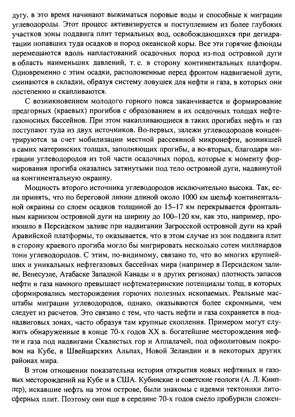 О. Сорохтин - Теория развития Земли. Происхождение, эволюция и трагическое будущее - Страница № 534