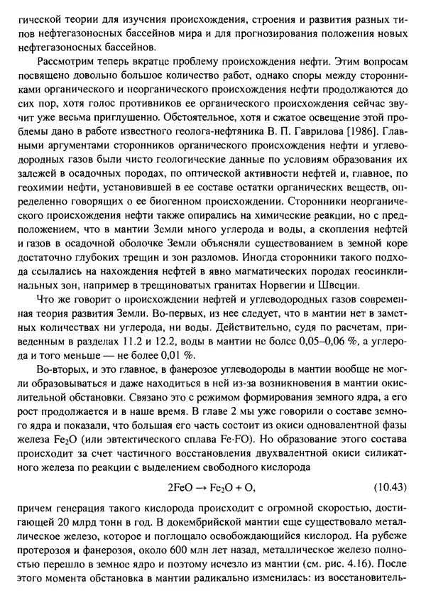 О. Сорохтин - Теория развития Земли. Происхождение, эволюция и трагическое будущее - Страница № 540
