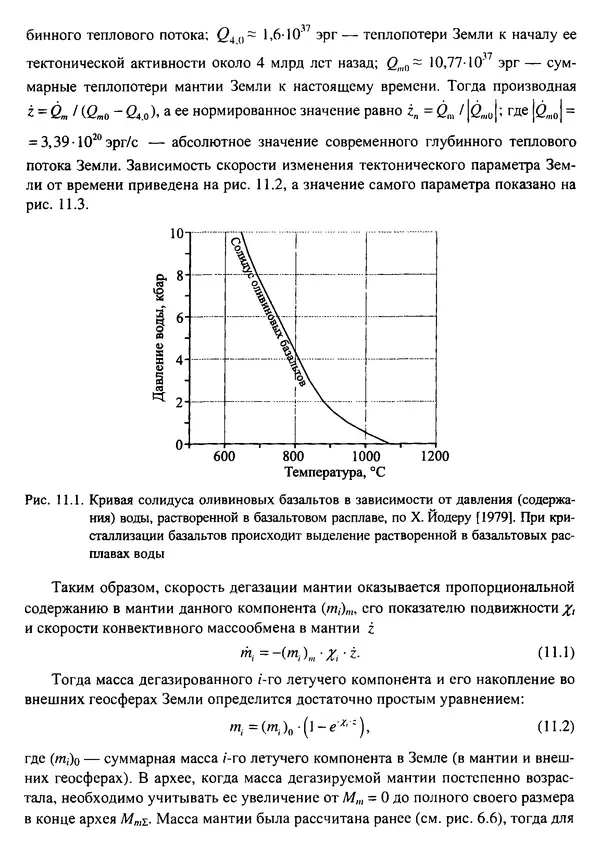 О. Сорохтин - Теория развития Земли. Происхождение, эволюция и трагическое будущее - Страница № 546
