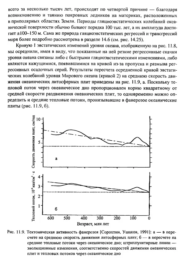 О. Сорохтин - Теория развития Земли. Происхождение, эволюция и трагическое будущее - Страница № 565