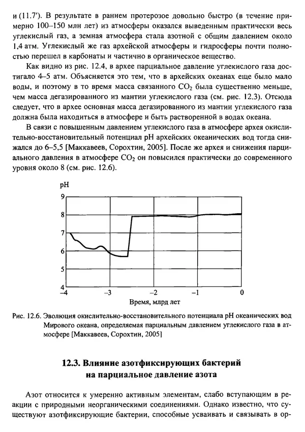 О. Сорохтин - Теория развития Земли. Происхождение, эволюция и трагическое будущее - Страница № 575